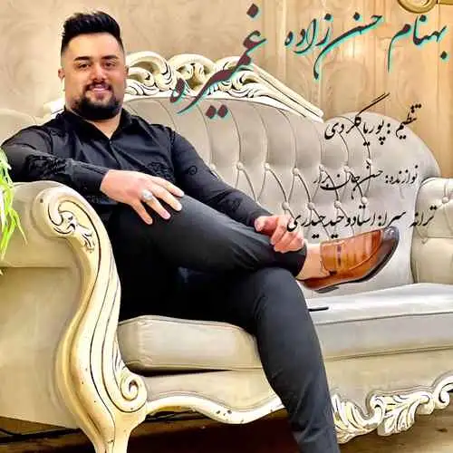 غمیره